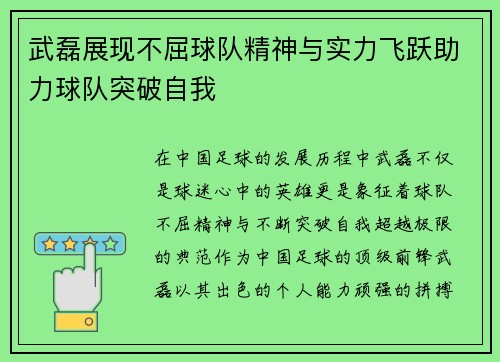 武磊展现不屈球队精神与实力飞跃助力球队突破自我